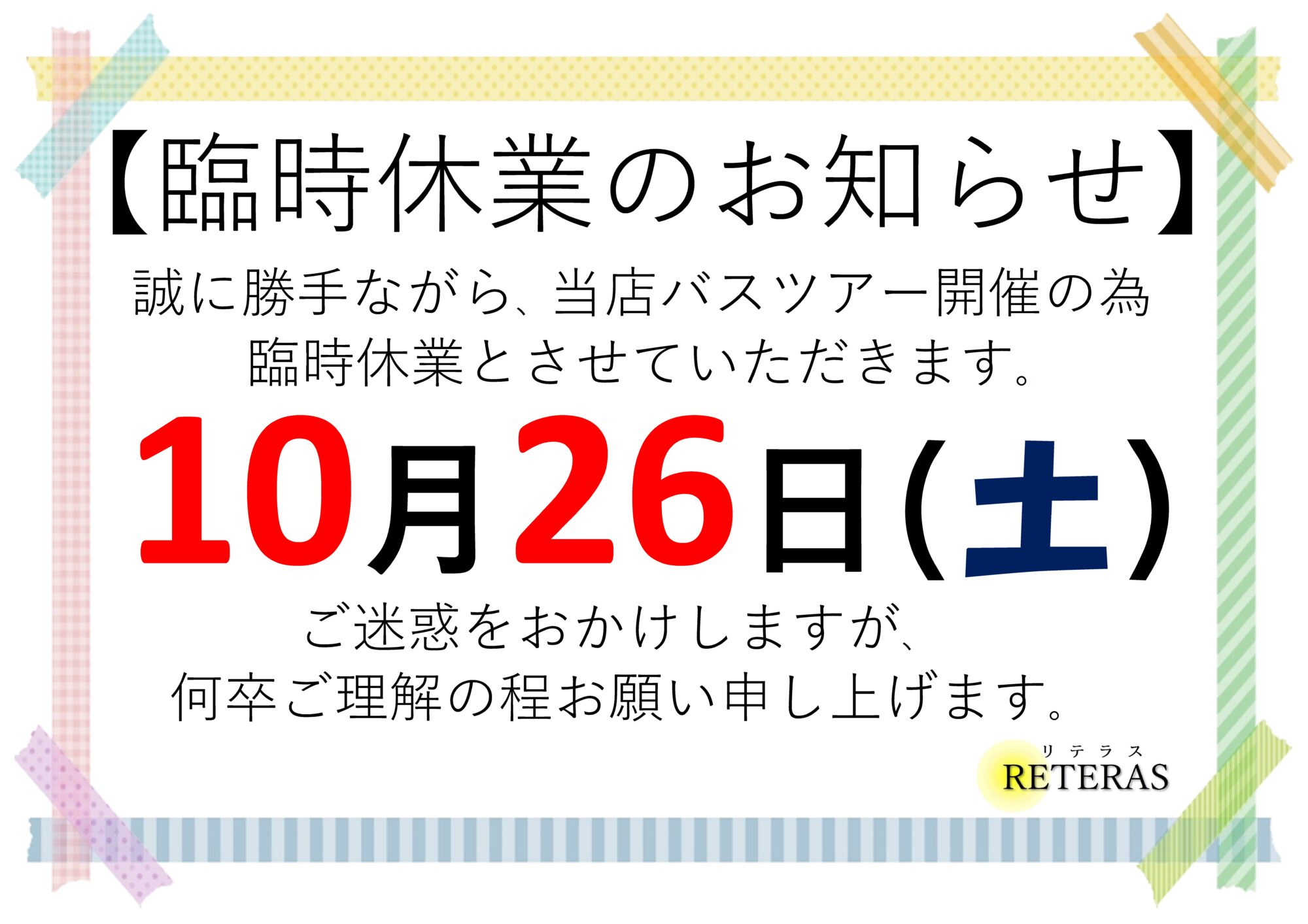 リテラストヨタ五ヶ丘臨時休業のお知らせ