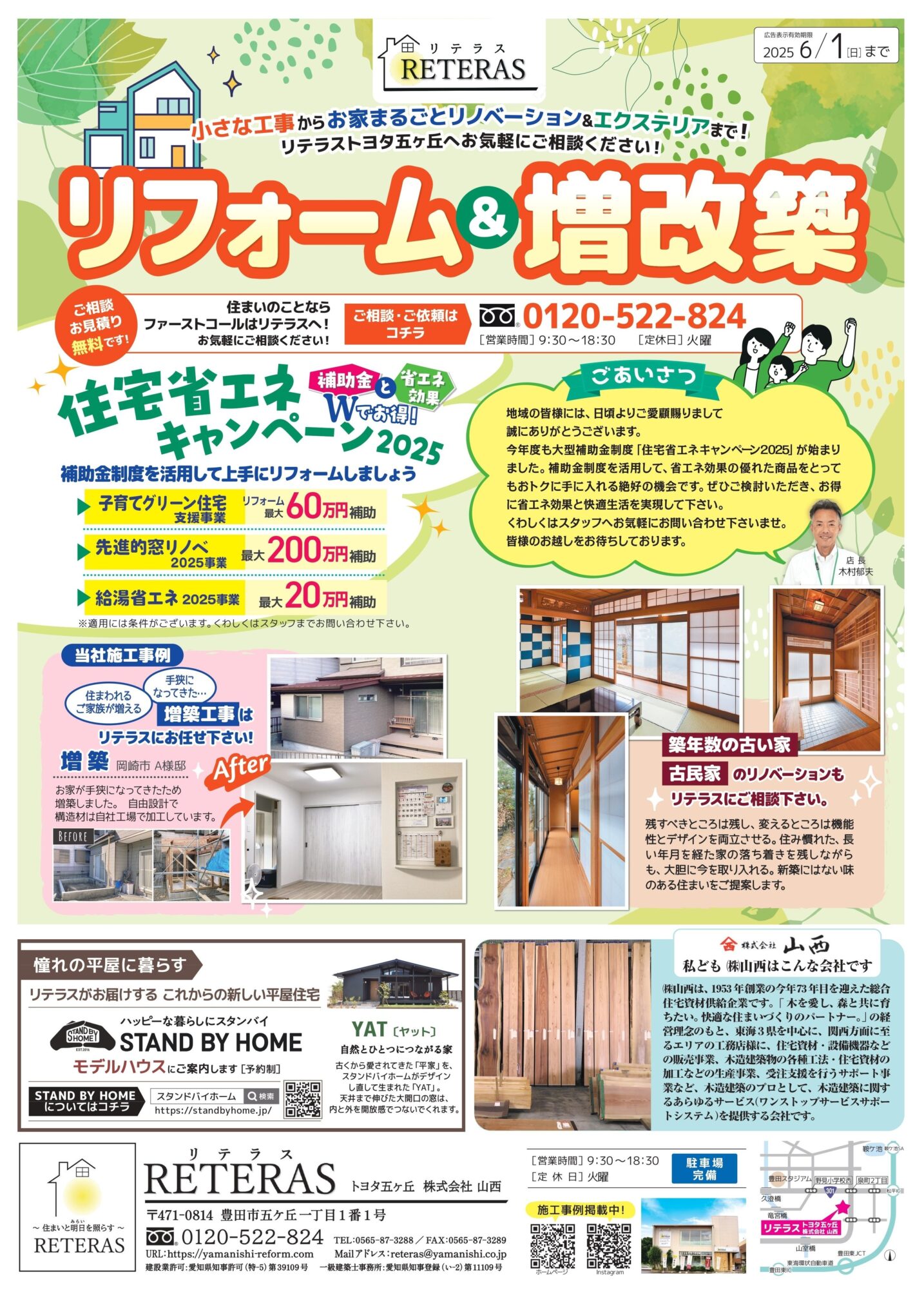 リテラストヨタ五ヶ丘チラシ