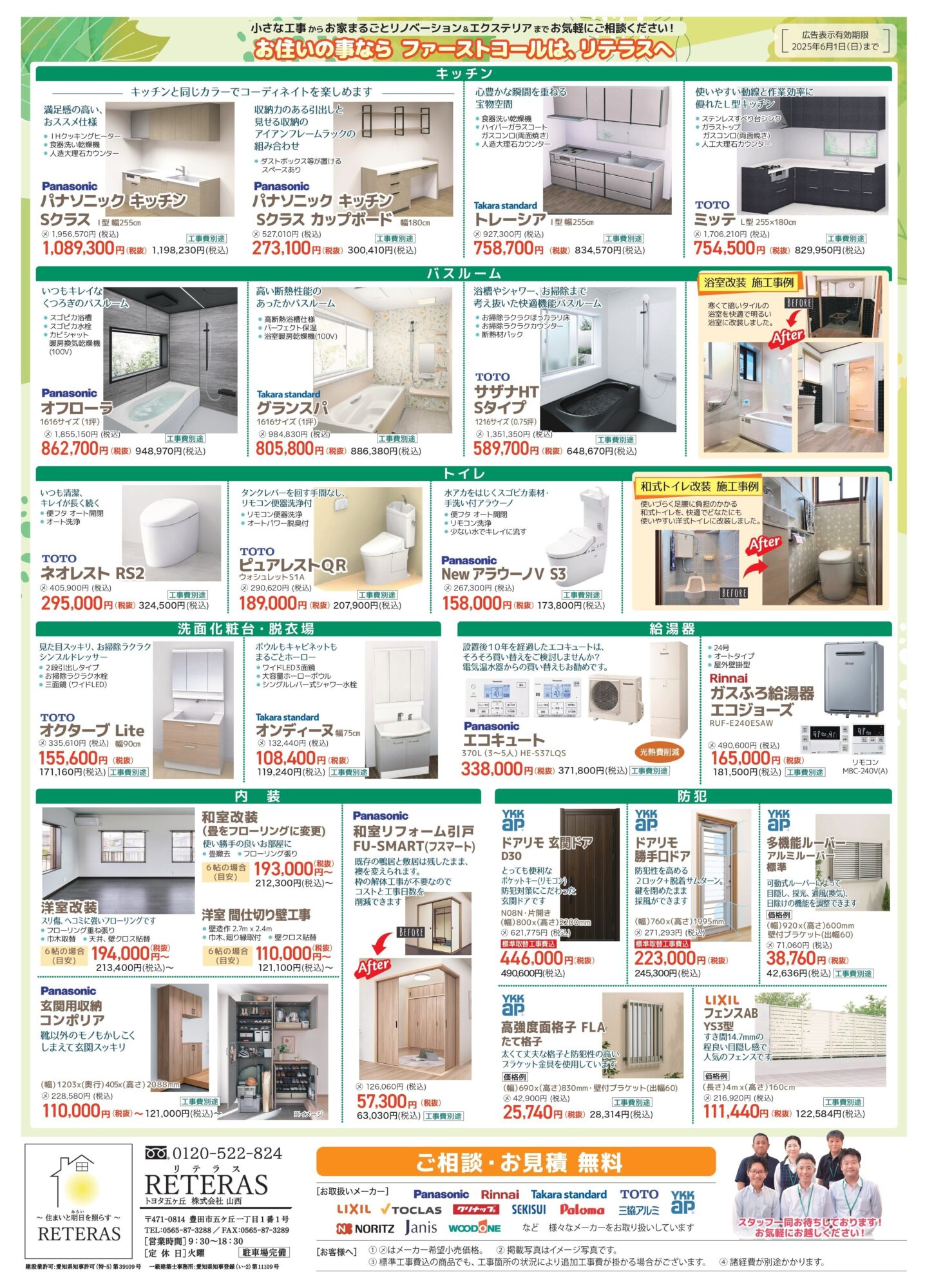 リテラストヨタ五ヶ丘チラシ