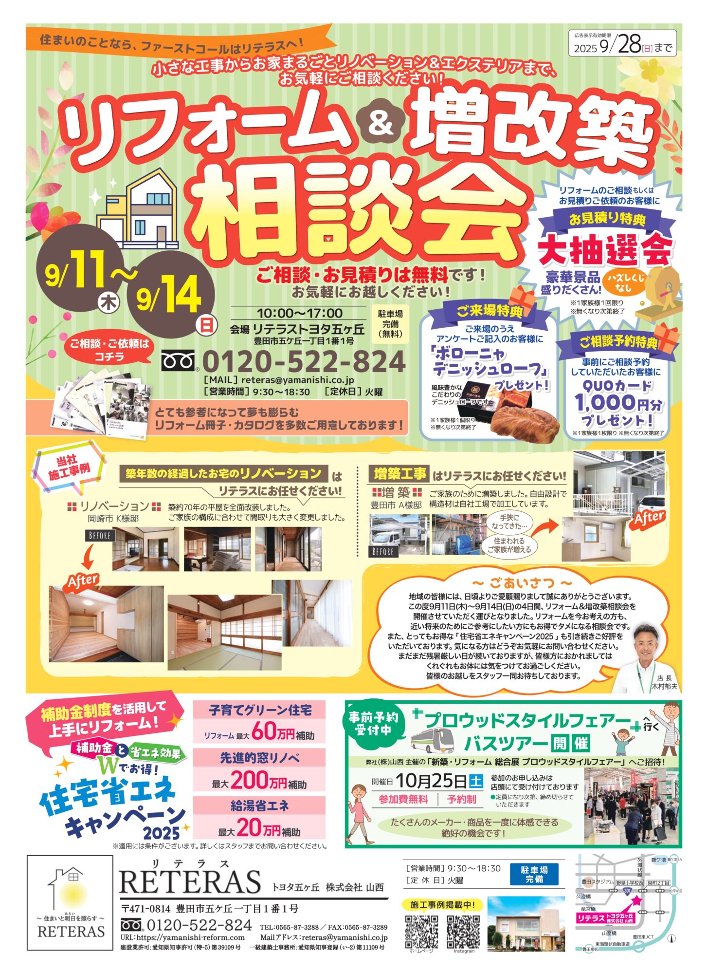 リテラストヨタ五ヶ丘リフォーム相談会