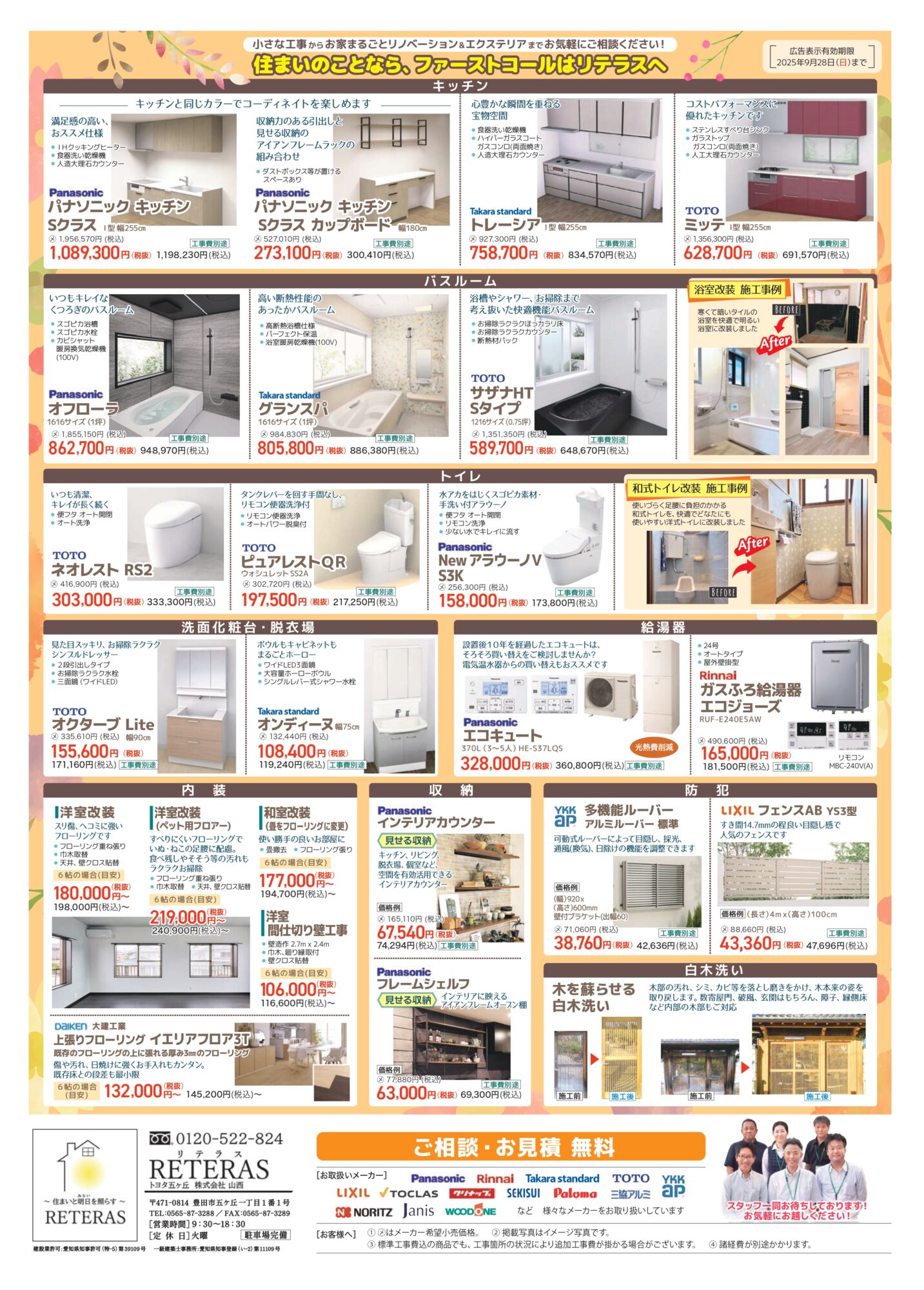 リテラストヨタ五ヶ丘チラシ