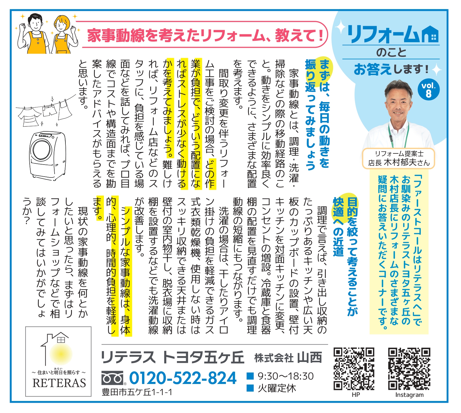 ＰＩＰＯ１２月号　リテラストヨタ五ヶ丘連載コーナー掲載