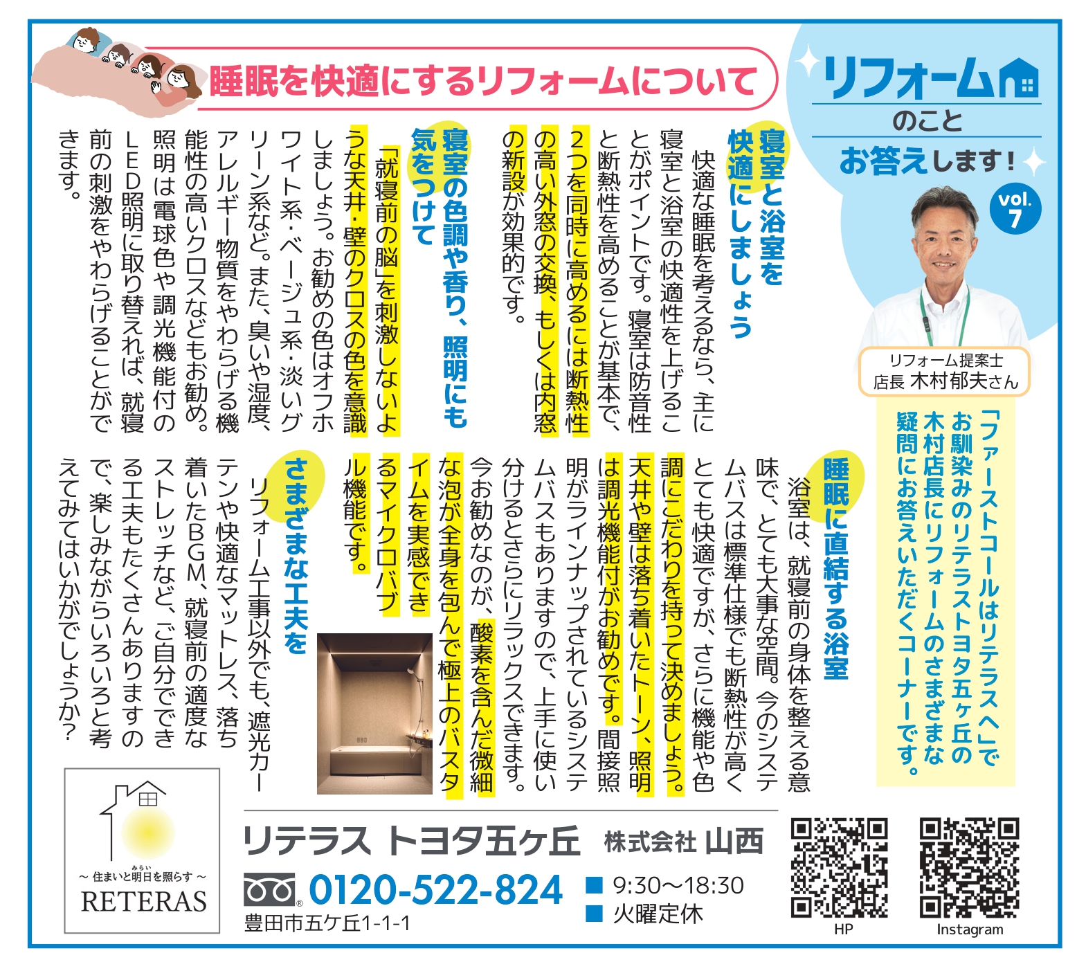 ＰＩＰＯ１１月号　リテラストヨタ五ヶ丘連載コーナー掲載