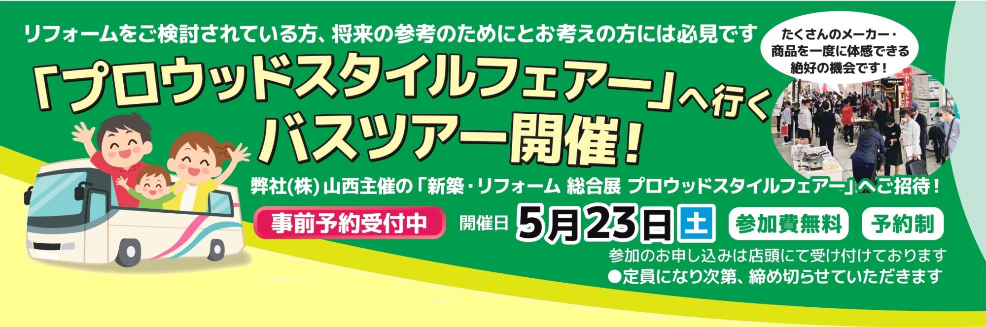 リテラストヨタ五ヶ丘バスツアー