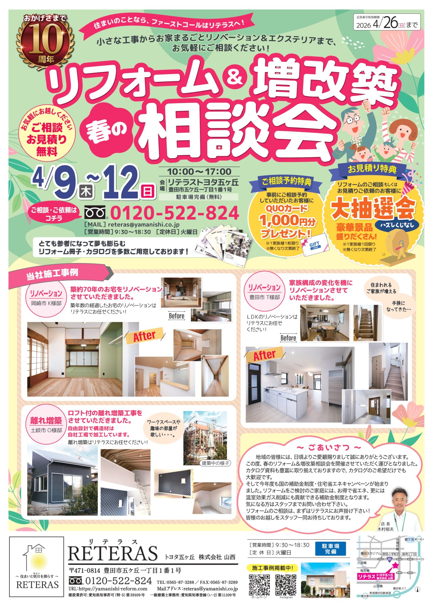 リテラストヨタ五ヶ丘春のリフォーム＆増改築イベント開催のご案内