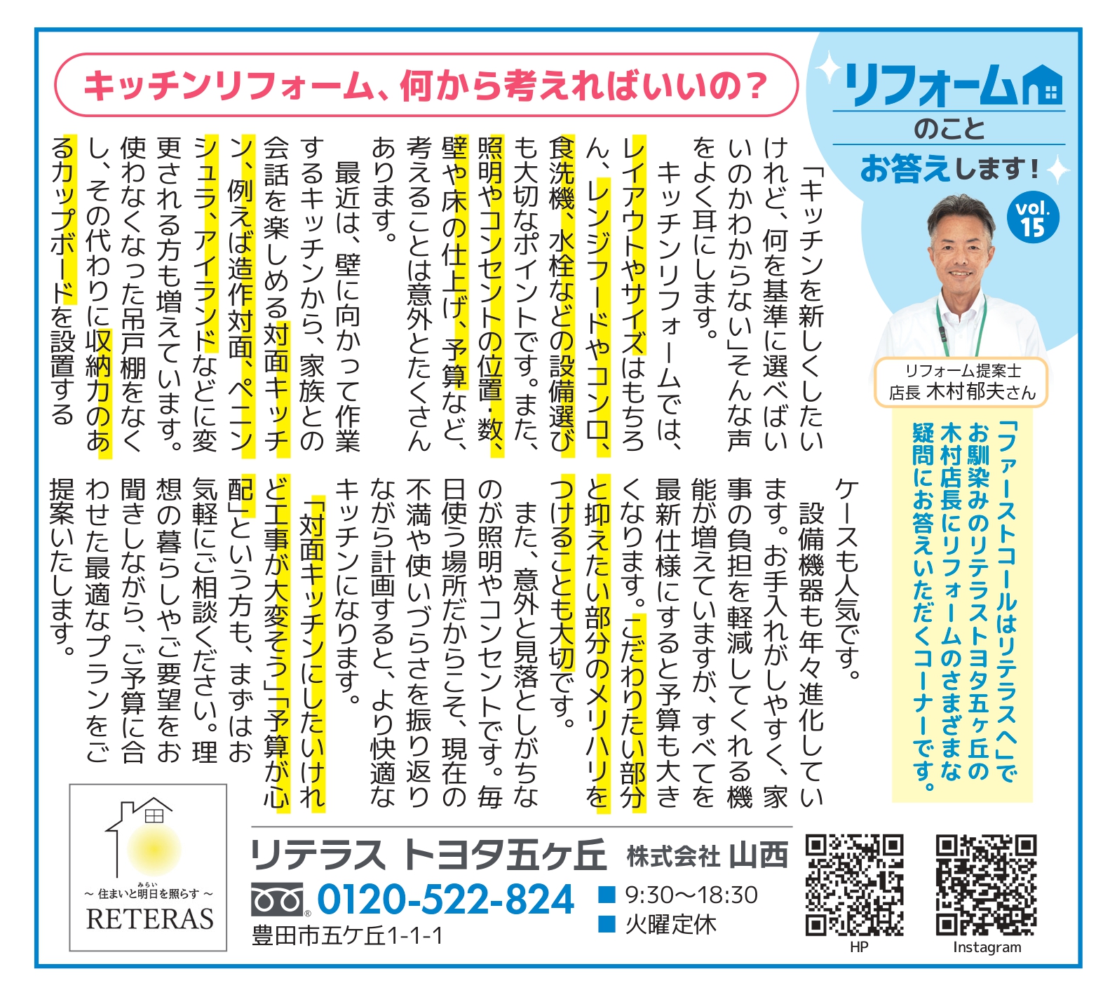 PIPO　リテラストヨタ五ヶ丘連載コーナー