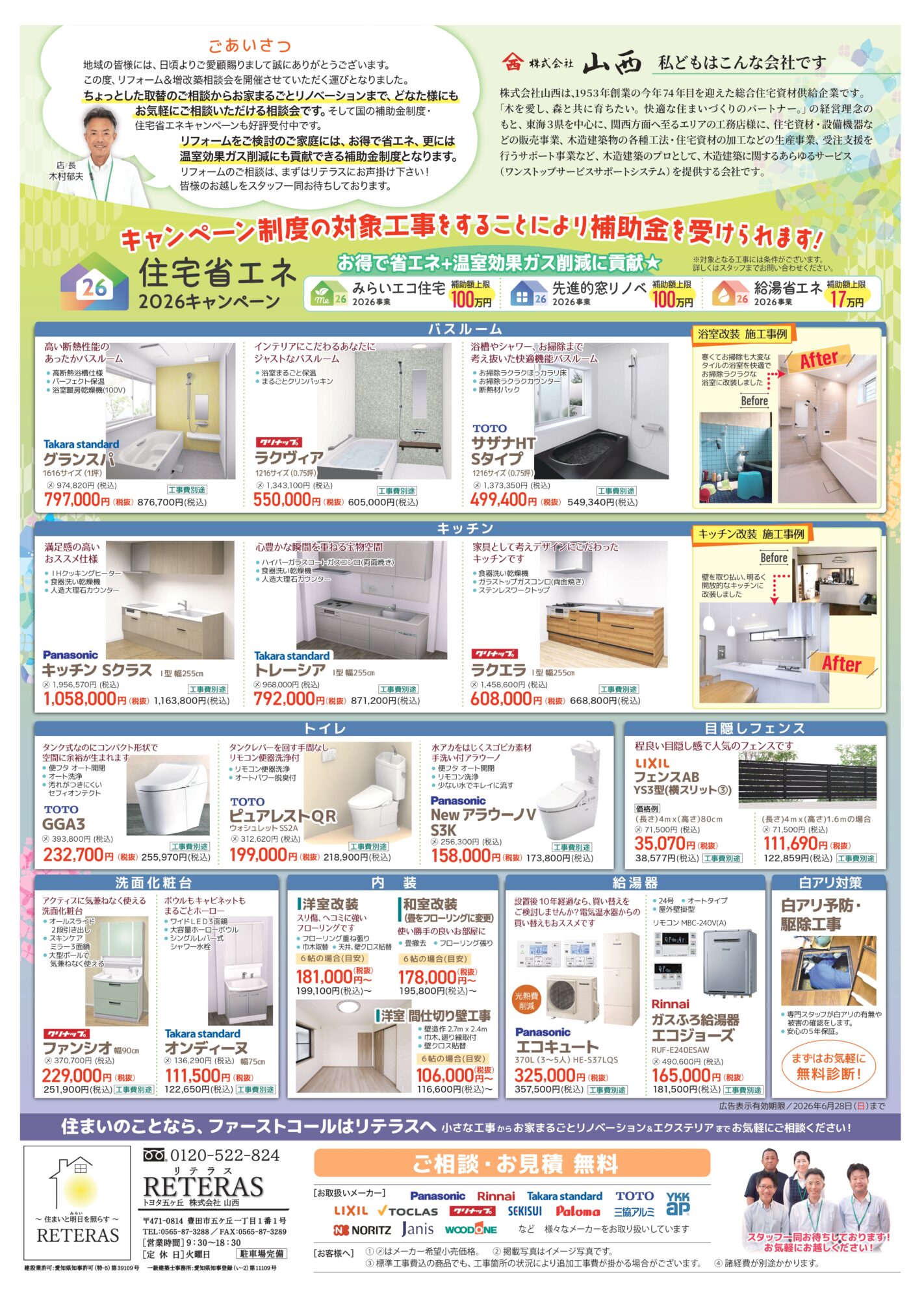 リテラストヨタ五ヶ丘チラシ