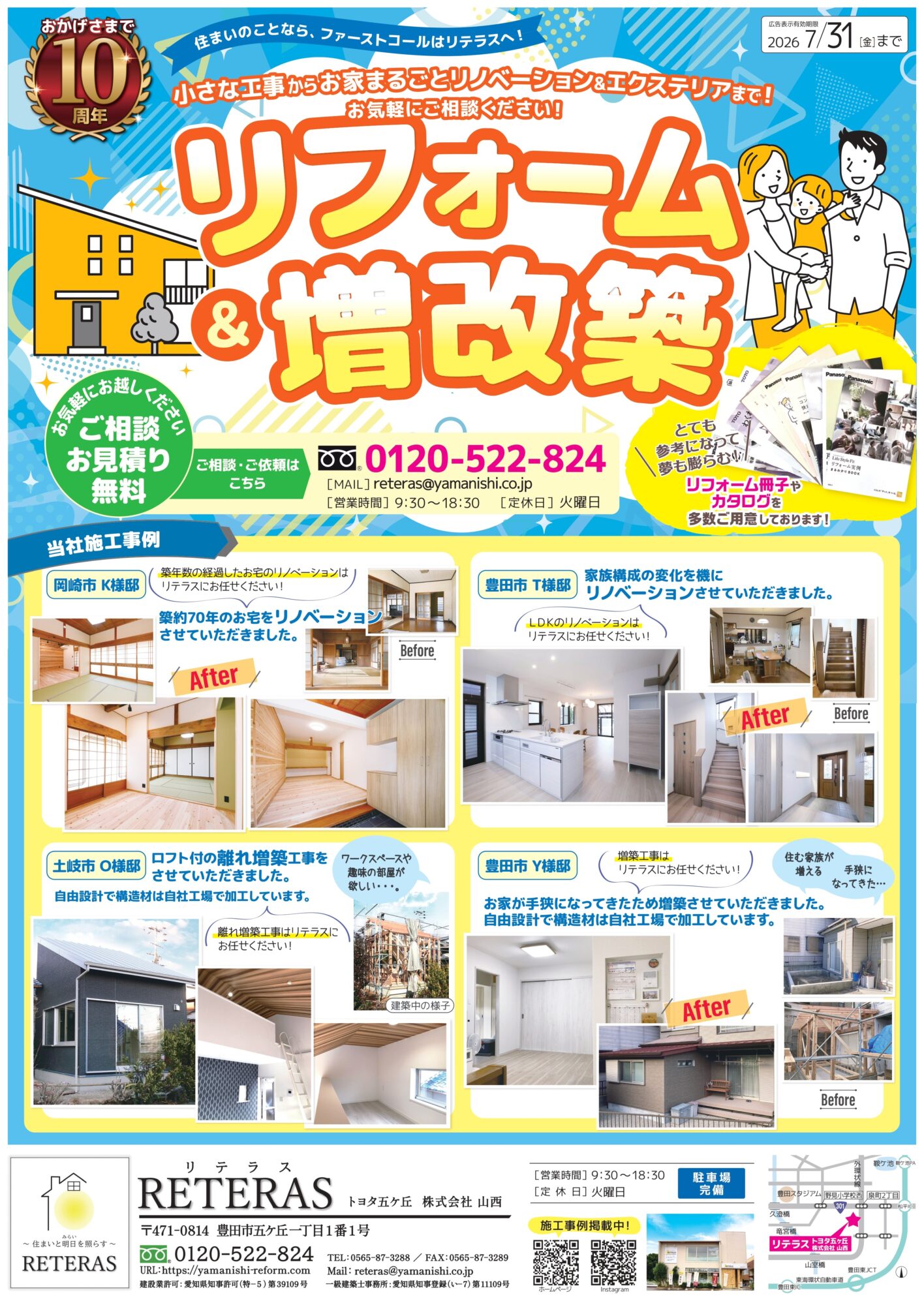 リテラストヨタ五ヶ丘２０２６年７月チラシ