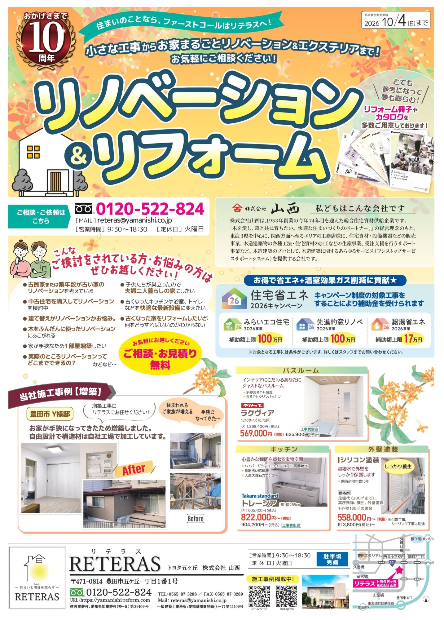 リテラストヨタ五ヶ丘　チラシ